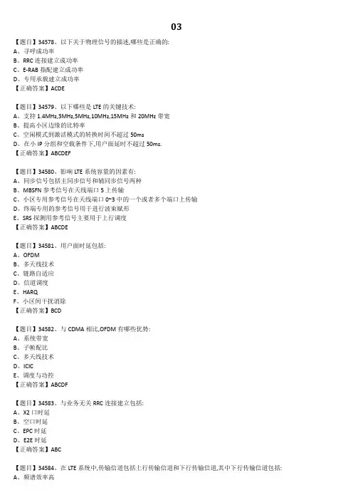 03第三方无线-无线优化-通用-L3-201911-B场考试题库49