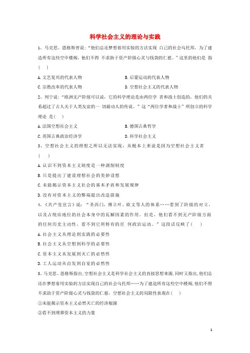 2019_2020学年高中政治第一课社会主义从空想到科学从理论到实践的发展2含解析必修1