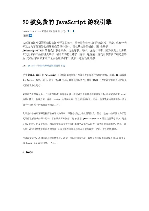 20款免费的JavaScript游戏引擎