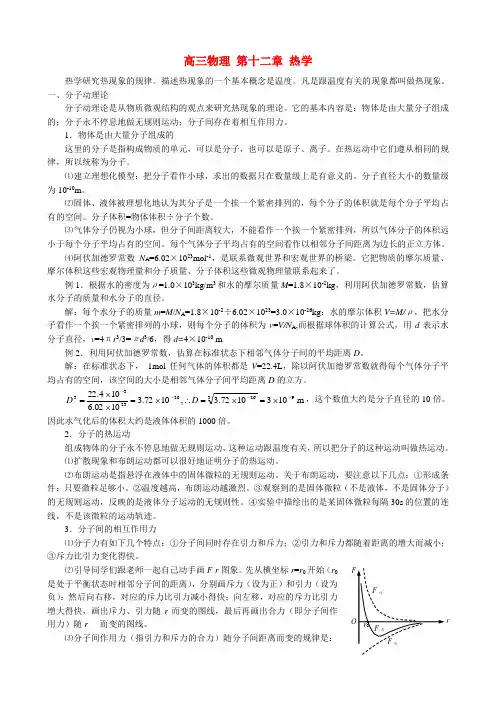 高三物理 第十二章 热学