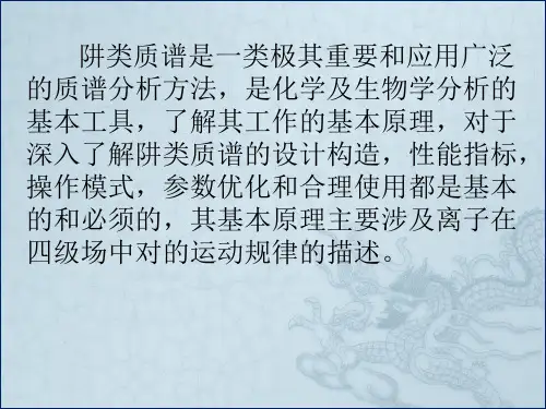 离子阱类质谱仪基本工作原理