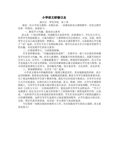 小学语文研修日志