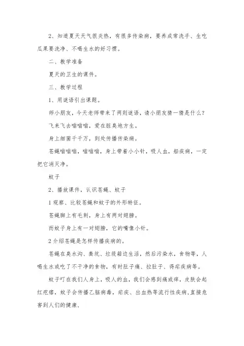 关于幼儿园健康主题活动课件