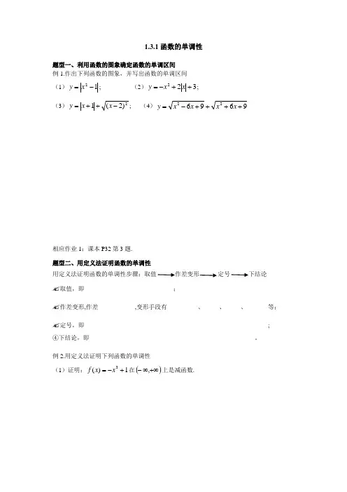 1.3.1函数的单调性例题