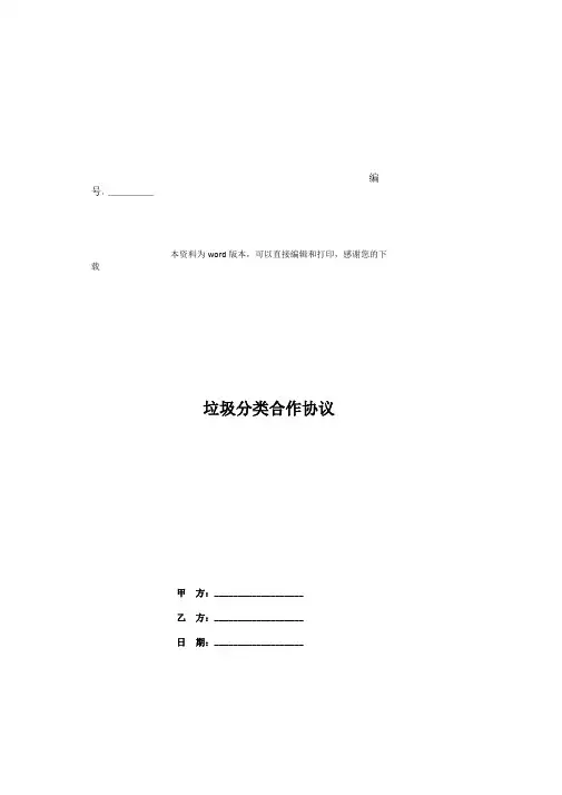 垃圾分类合作协议