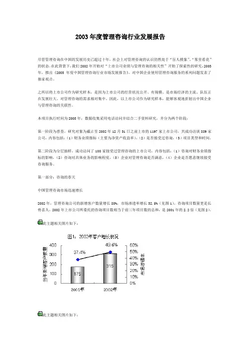【行业报告】管理咨询行业发展报告
