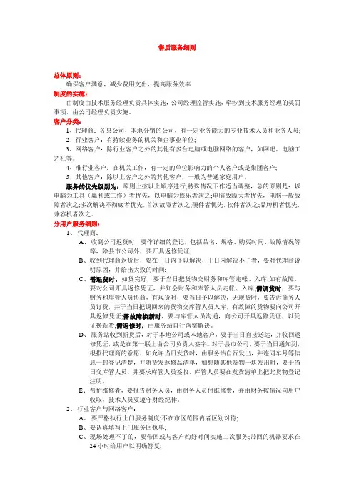 电脑公司售后服务细则