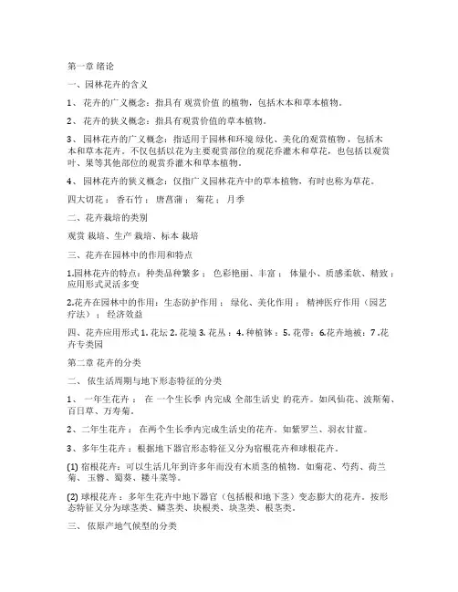 花卉学复习资料 2