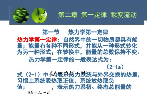 高等工程热力学第2章