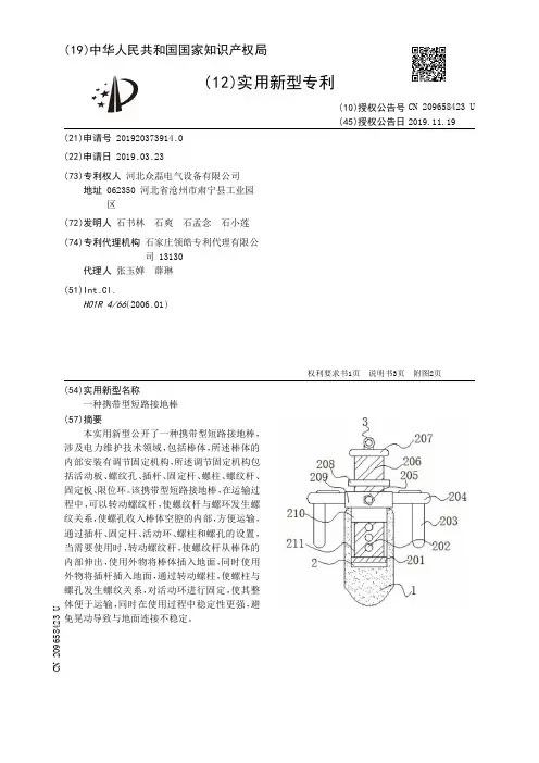 【CN209658423U】一种携带型短路接地棒【专利】