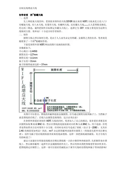 自制无线增益天线