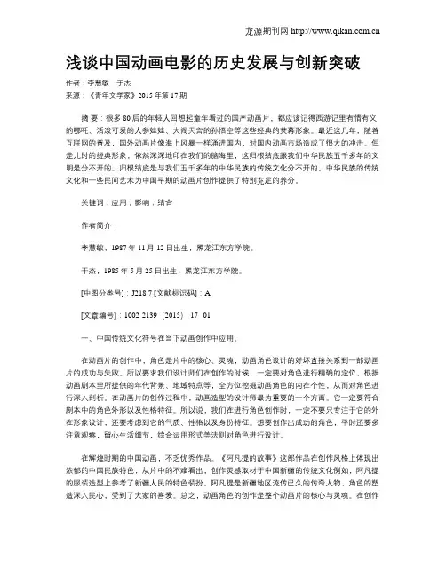 浅谈中国动画电影的历史发展与创新突破