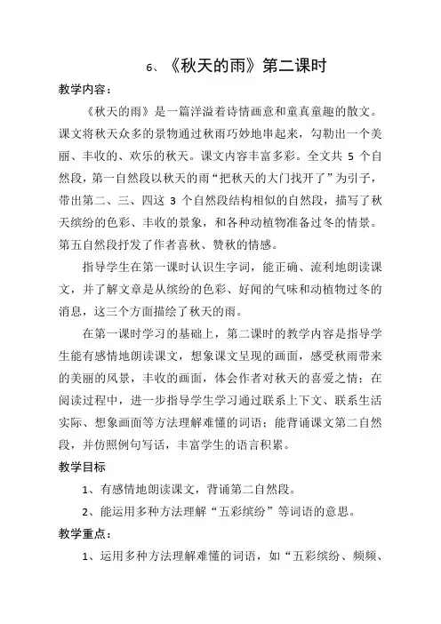 三年级上册语文教案-6、秋天的雨-部编版
