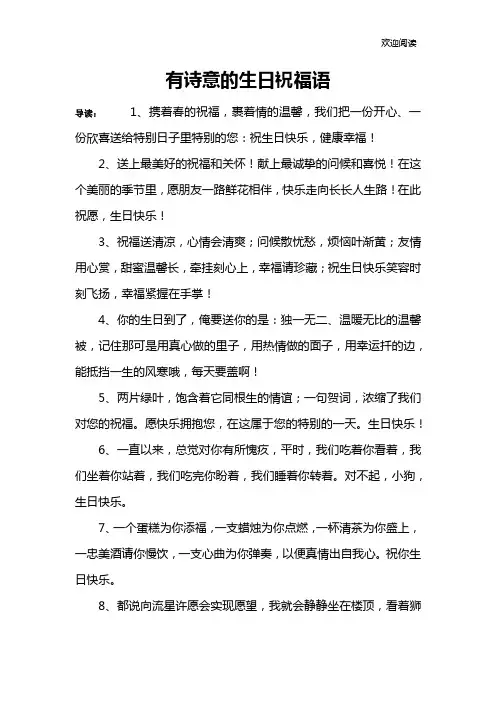 有诗意的生日祝福语