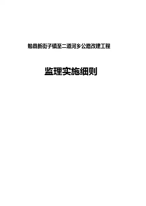 新云公路路基工程监理细则