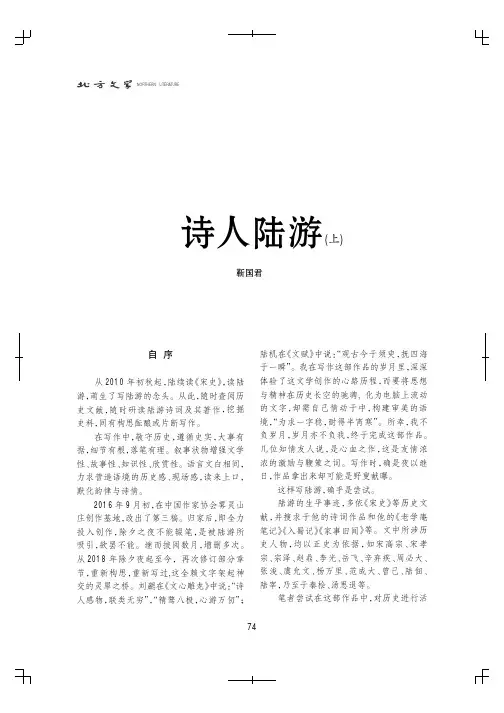 诗人陆游(上)