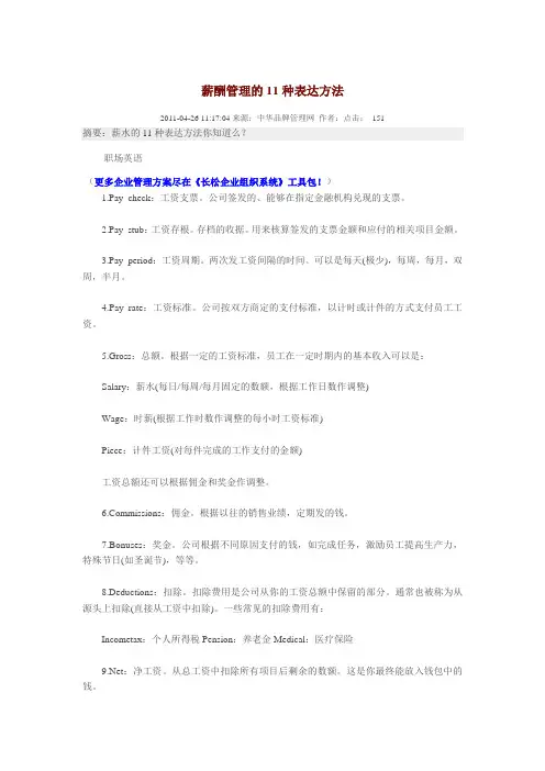 薪酬管理的11种表达方法
