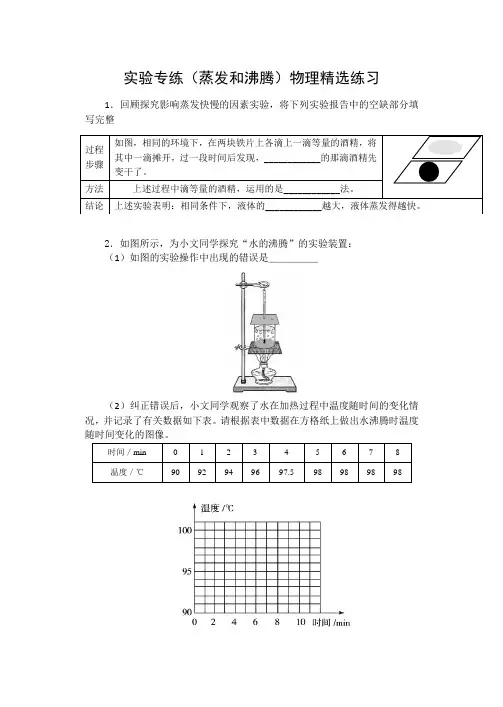 进阶中考2020——实验专练(蒸发和沸腾)物理精选练习