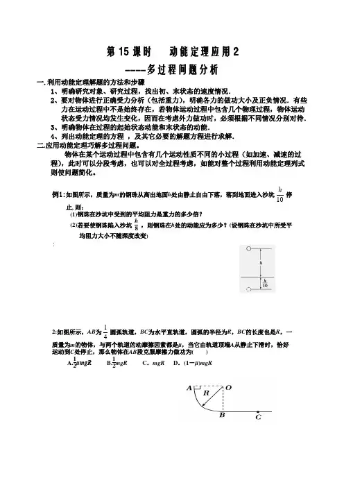 (15)   动能定理应用-多过程问题分析
