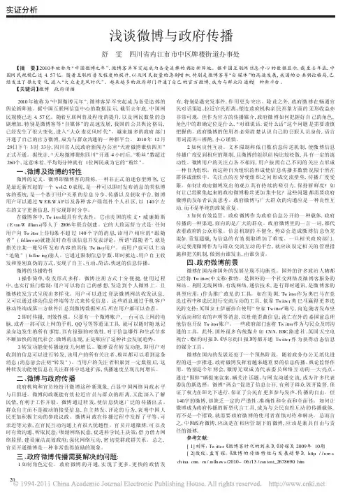 浅谈微博与政府传播
