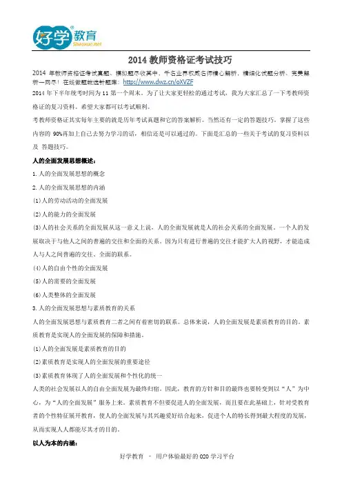 2014教师资格证考试技巧
