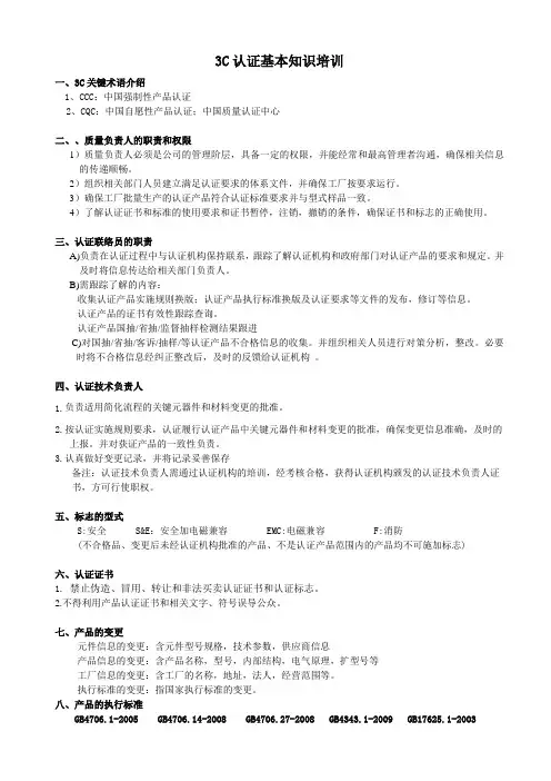 3C认证产品一致性基本知识培训