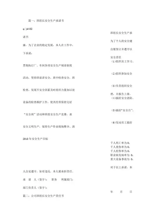 班组长安全生产保证书.doc