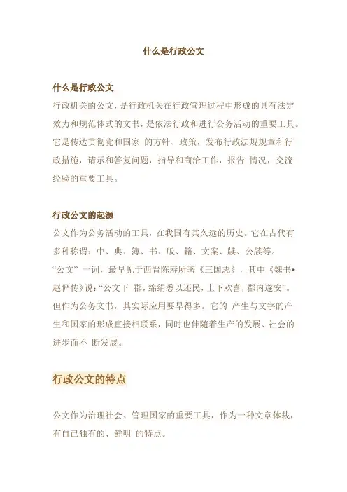 什么是行政公文
