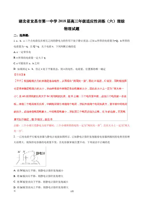 2018届湖北省宜昌市第一中学高三年级适应性训练(六)理综物理试题(解析版)