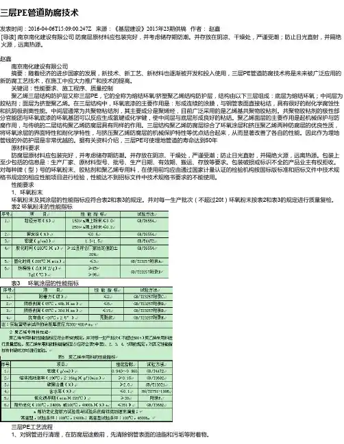 三层PE管道防腐技术