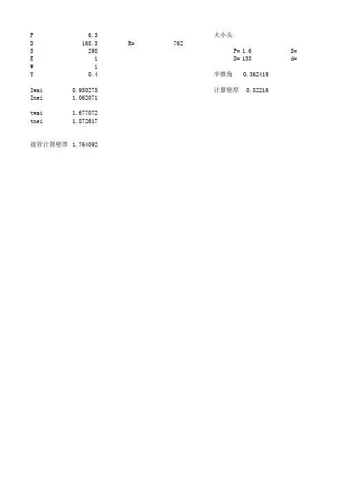 ASME b31.3弯头计算