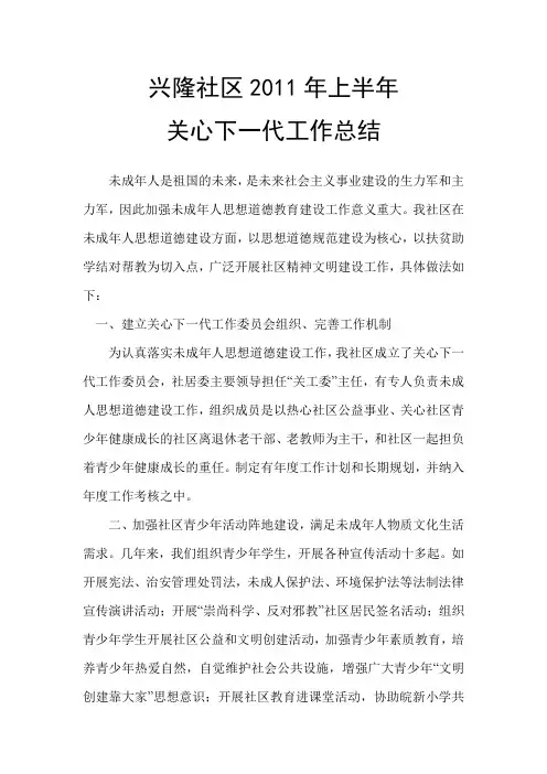 2011年上半年关心下一代工作总结