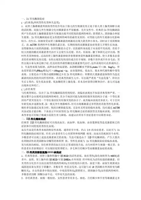 先天性肾上腺皮质增生症,症状@社区卫生教育