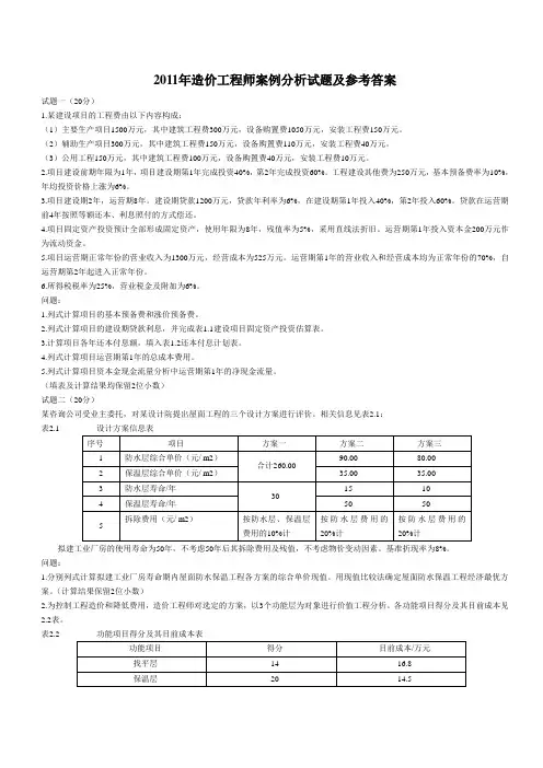 造价师案例真题及答案