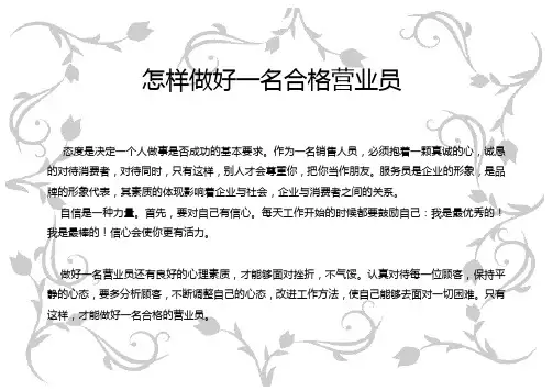 怎么做好营业员