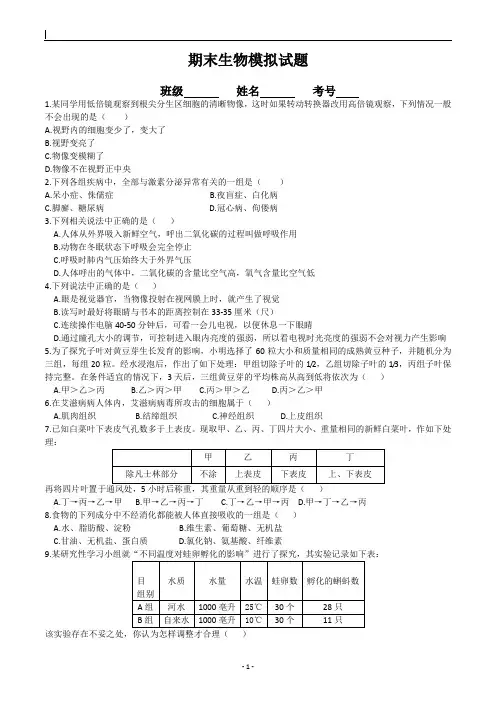 九年级上学期期末生物模拟试题
