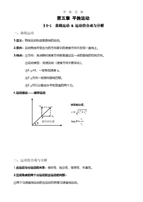 高中物理必修二知识点总结(人教版).pdf