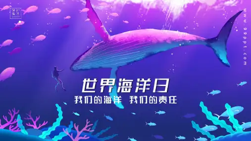 6月8日世界海洋日我们的海洋我们的责任主题班会PPT模板