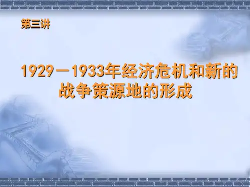 亚欧战争策源地的形成