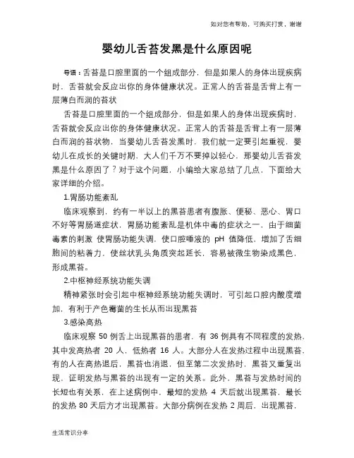 婴幼儿舌苔发黑是什么原因呢