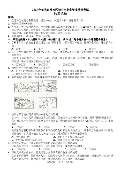 2013年汕头市潮南区初中毕业生学业考试历史科模拟试题