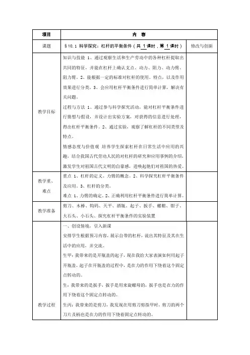 沪科版-物理沪科八年级教案10.1科学探究杠杆的平衡条件