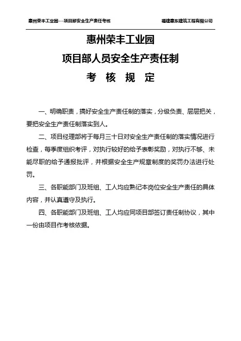 4.项目部各级安全生产责任制考核表规定及考核表