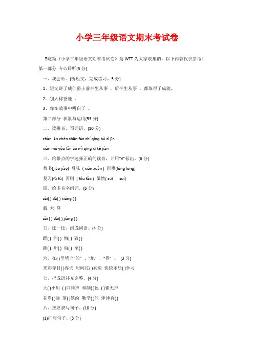 小学三年级语文期末考试卷