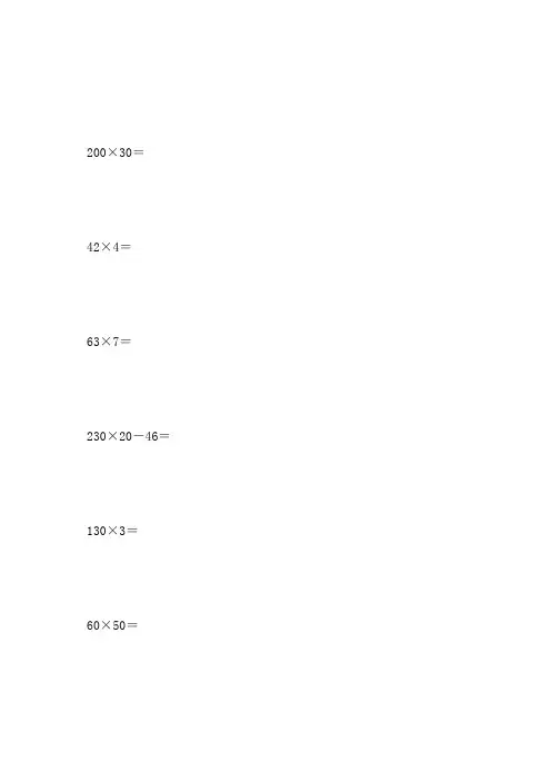 四年级上册口算题卡