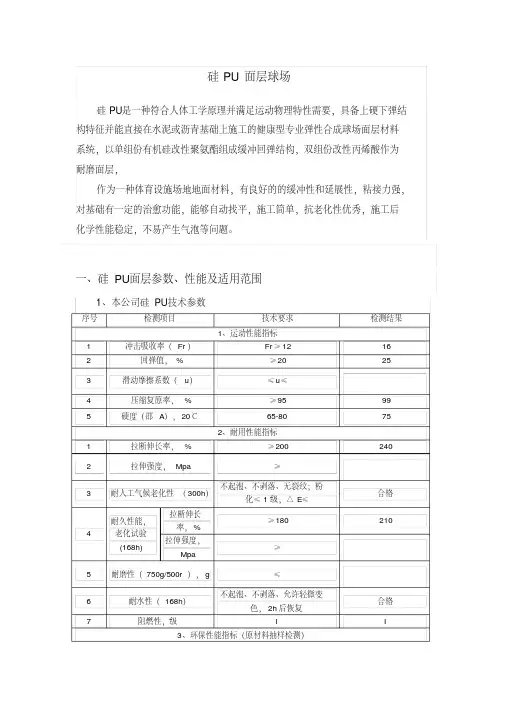 硅PU篮球场施工方案