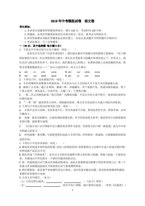 最新2019-2020学年中考语文模拟检测试题及答案