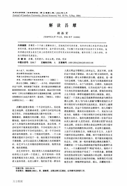 解读昌耀