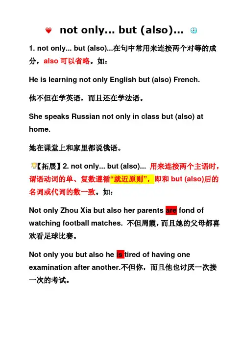 not only  but also用法总结