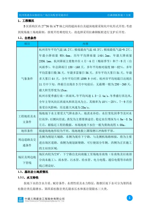 拉森钢板桩施工方案 4